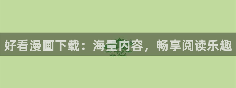 《三人行》51漫画双男主漫画：好看漫画下载：海量内容，畅享阅读乐趣