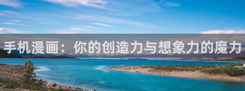 密室逃脱漫画51漫画：手机漫画：你的创造力与想象力的魔力